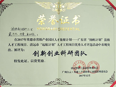 創(chuàng  )新創(chuàng  )業(yè)科研團隊